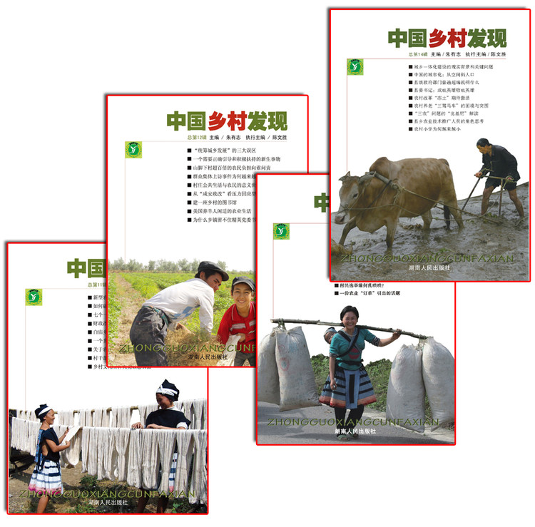 《中国乡村发现》征稿(图1) 《中国乡村发现》征稿(图1)