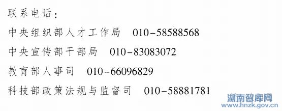 2016年国家“万人计划”青年拔尖人才申报(图1)