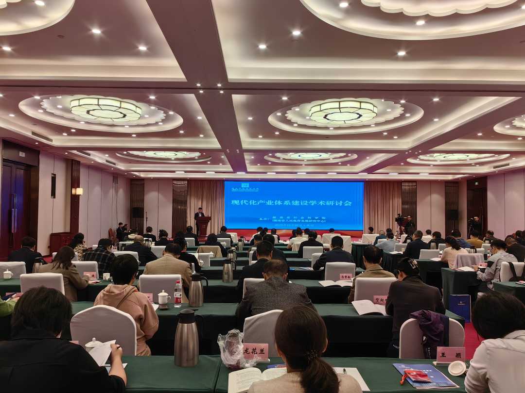 湖南社科院举办“现代化产业体系建设学术研讨会”(图1) 20231020171246_1882_compress.jpg