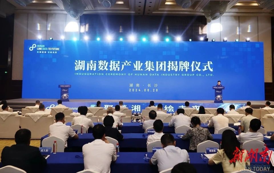 湖南数据产业集团揭牌!数据时代大幕拉开(图1) 111.jpg