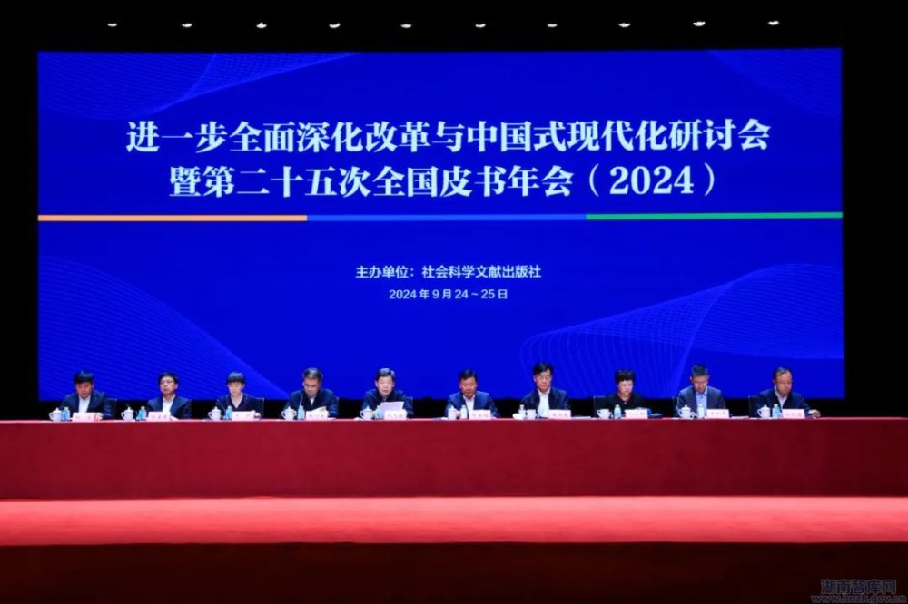 进一步全面深化改革与中国式现代化研讨会暨第二十五次全国皮书年会(2024)在吉林召开(图1) 733e0f6a1b32246e8de2f0e093af7f0c.jpg