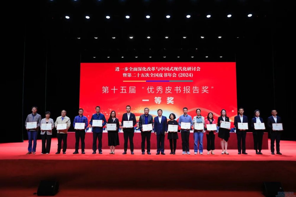 进一步全面深化改革与中国式现代化研讨会暨第二十五次全国皮书年会(2024)在吉林召开(图2) 微信图片_20240925103449.jpg