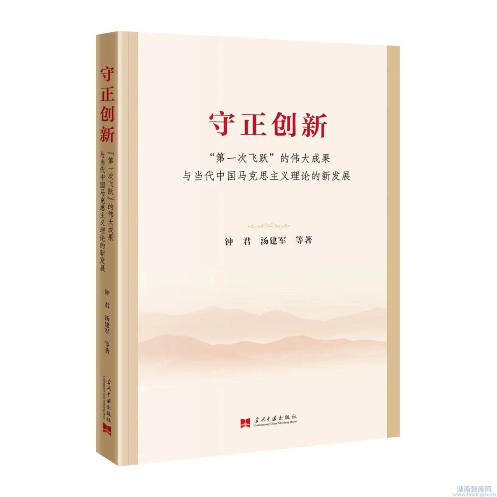 湖南省社科院举办庆祝中华人民共和国成立75周年成果发布会(图6) 4.jpg