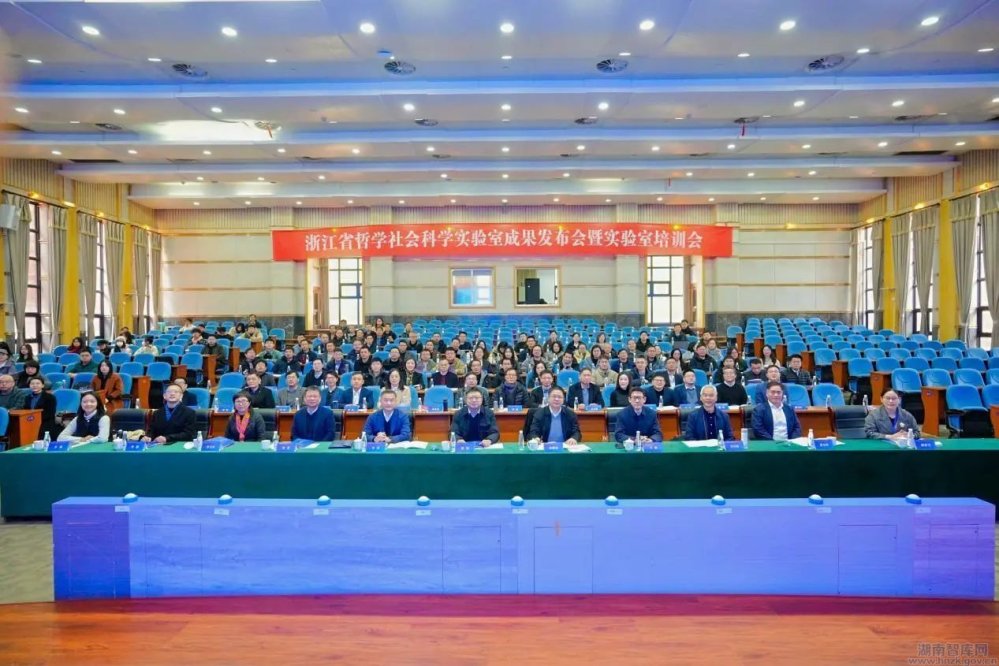 2024年浙江省哲学社会科学实验室成果发布会暨实验室培训会成功举办(图1) 21.jpg