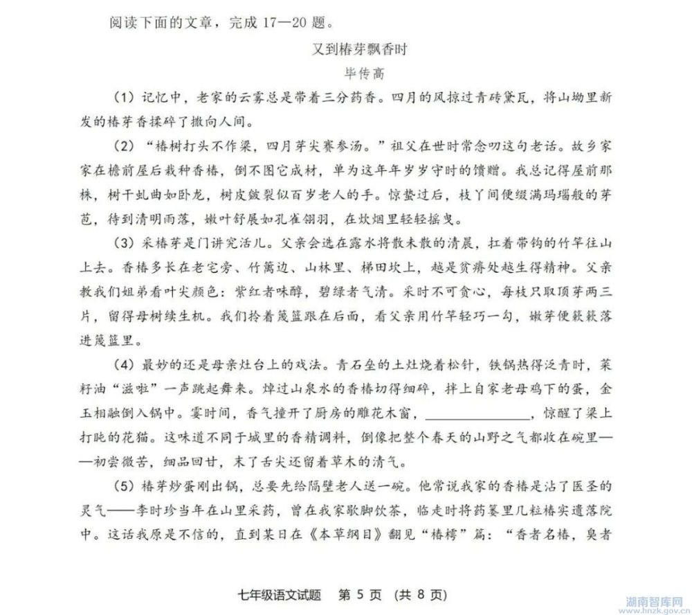 这两篇文章出现在语文期末试卷!(图2) 图2.jpg