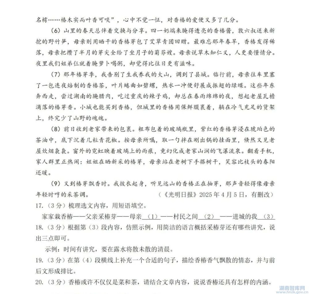 这两篇文章出现在语文期末试卷!(图3) 图3.jpg