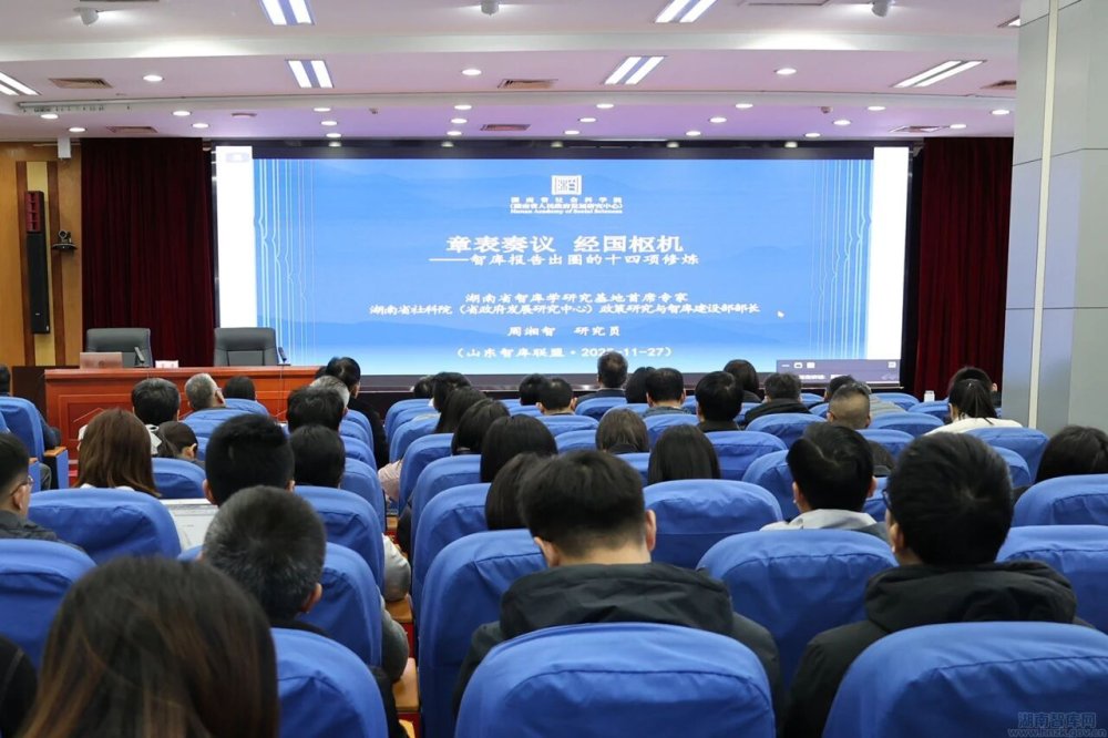 山东社会科学院成功举办2025年智库能力与新型智库建设研讨会(高级研修班)(图1) 31313.jpg