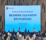 <strong>华北地区社科院第41届科研管理联席会在津举行</strong>